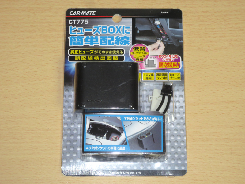 ヒューズボックスから2連ソケットを簡単増設 カーメイト Carmate ヒューズbox 配線 2連ソケット 低背ヒューズ ブラック Ct775のレビュー ジグソー レビューメディア