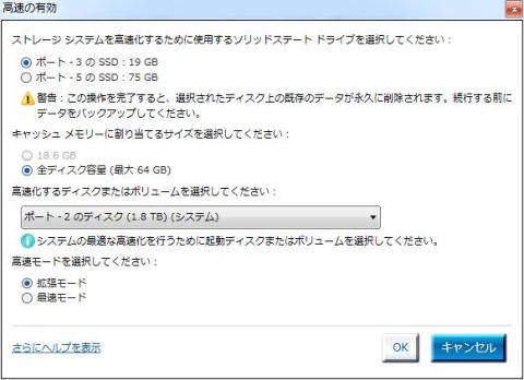 高速の有効 設定画面