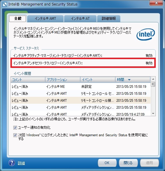 Intel management and security status что это