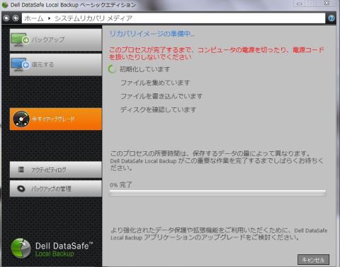 リカバリーディスクの作成