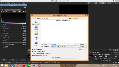 やっと保存ダイアログ