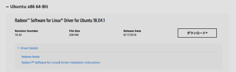 Ubuntu用をダウンロード