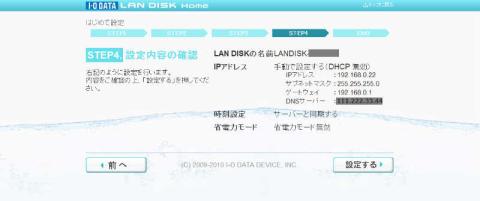 はじめて設定 (5).jpg