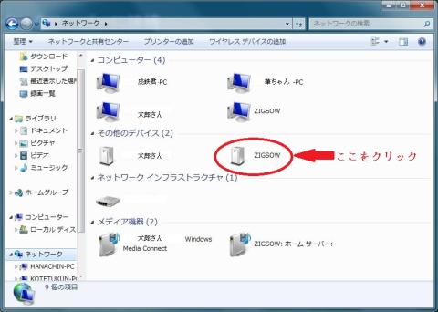 ※ここではZIGSOWがサーバー名になってます。