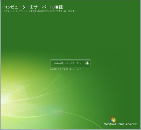 対応しているOSのものをクリックしましょう。