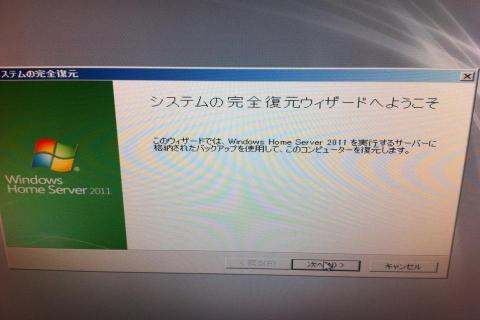 いよいよ復元作業が開始されます。