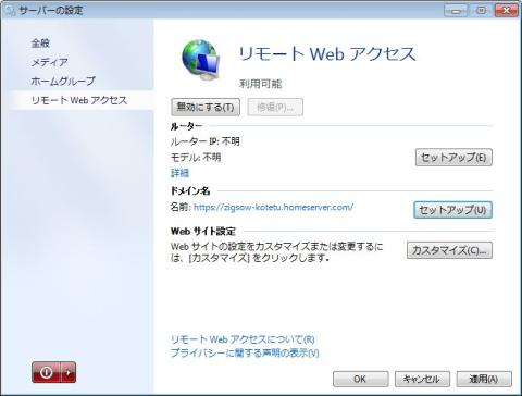 ドメイン名のセットアップを選びます。