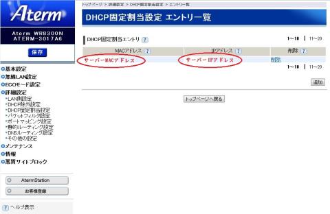 DHCP固定割当設定