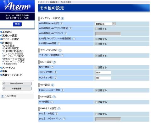 その他ルーター設定