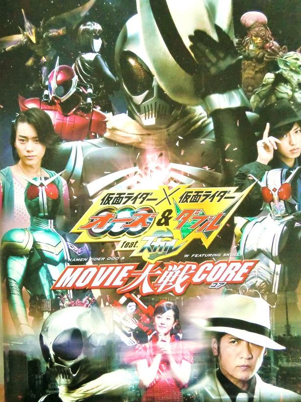 仮面ライダー 地球の中心 核コア へ 仮面ライダー 仮面ライダー オーズ ダブル Feat スカル Movie大戦core パンフレットのレビュー ジグソー レビューメディア