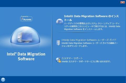 Intel Data Migration