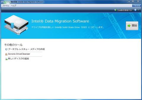 Intel Data Migration 起動