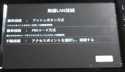 接続方式の設定