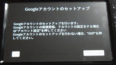 Googleアカウント設定