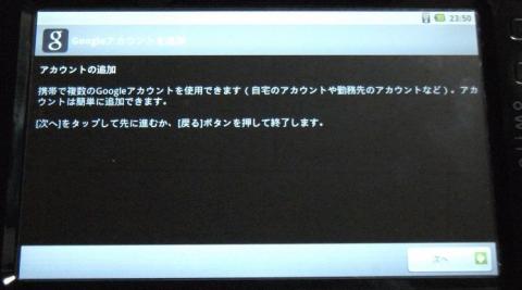 アカウントの追加