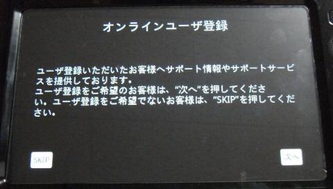 オンラインユーザー登録