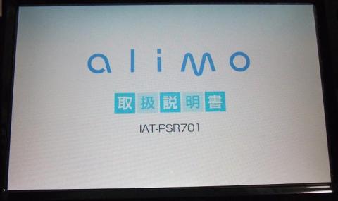 alimo取説