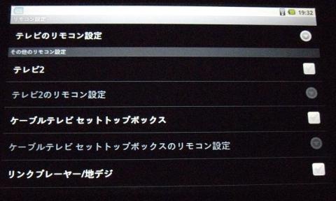 登録機器の選択