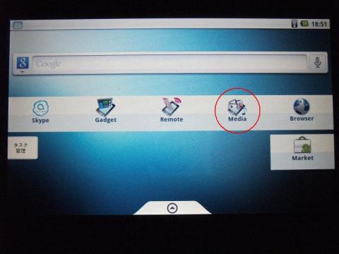 mediaを起動