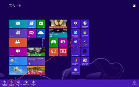 スタート画面からピン留め