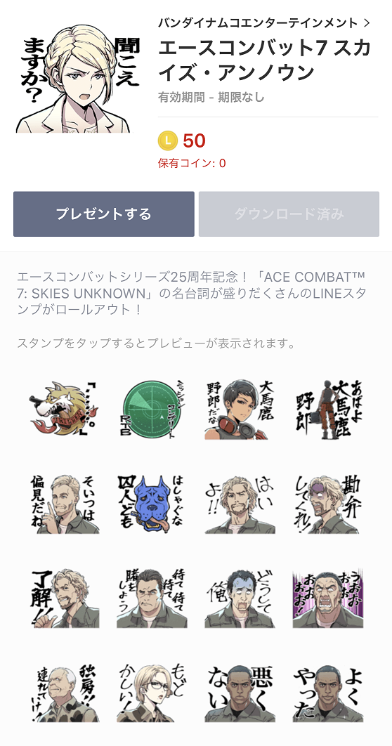 エースコンバット7のlineスタンプ エースコンバット7 スカイズ アンノウン Lineスタンプのレビュー ジグソー レビューメディア