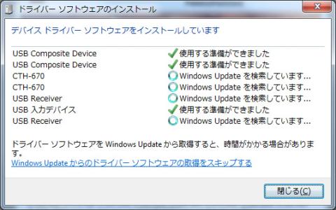 ドライバ自動インストール中