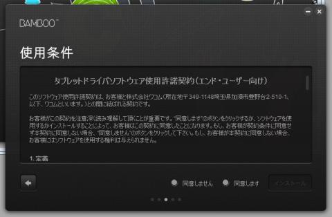 セットアップ画面3