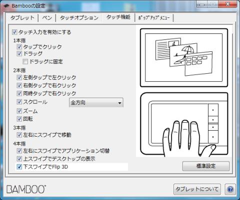 タッチ機能の設定