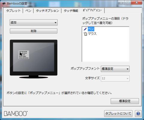 ポップアップメニューの設定