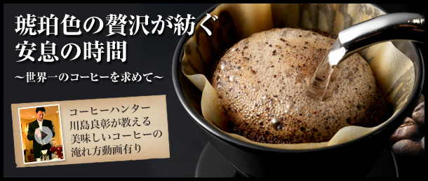  	琥珀色の贅沢が紡ぐ安息の時間