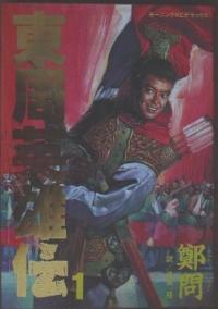 東周英雄伝 1 1 モーニングデラックス ジグソー レビューメディア 東周英雄伝 1 1 モーニングデラックス ジグソー レビューメディア