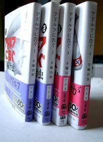 アドルフに告ぐ 新装版 全4巻 文春文庫 ジグソー レビューメディア