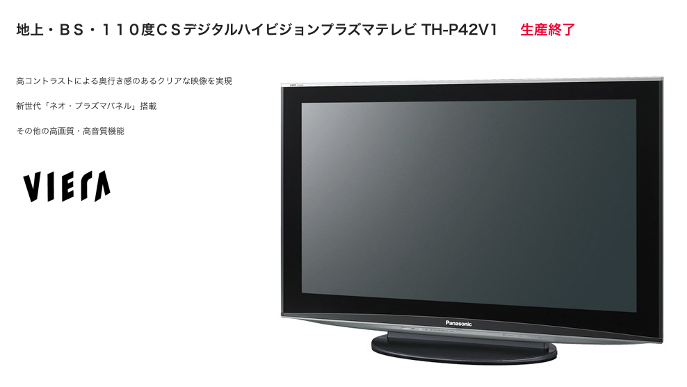 持ってます - パナソニック 42V型地上・BS・110度CSデジタルフル