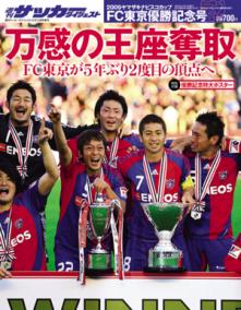 2009ヤマザキナビスコカップfc東京優勝記念号 ジグソー レビューメディア