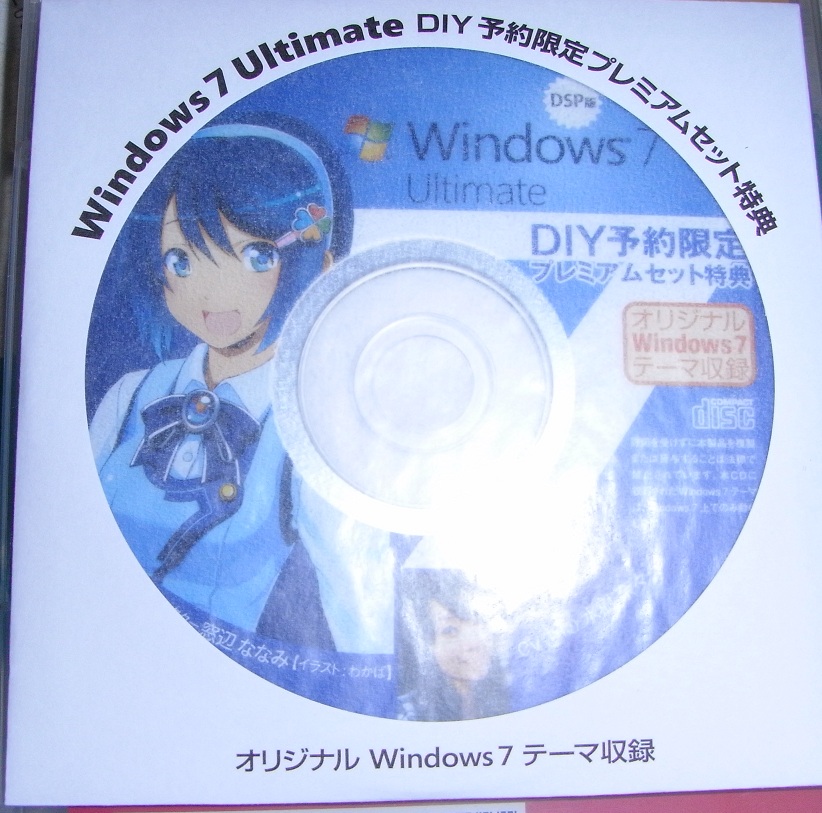 7777個限定品です！！ - Windows 7 Ultimate DSP版 パーツバンドル予約限定 プレミアムセットのレビュー | ジグソー
