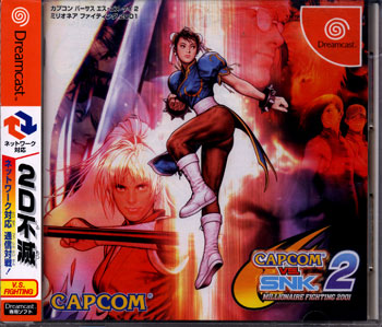 このへんまで Capcom Vs Snk 2 Millionaire Fighting 2001のレビュー ジグソー レビューメディア