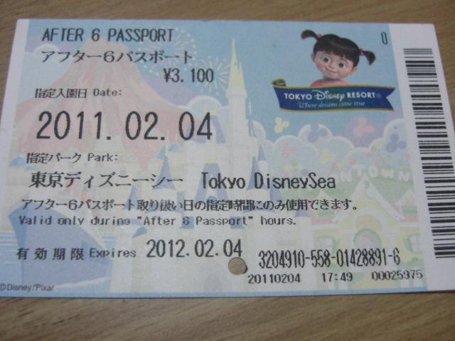 夢の国へのパスポート 東京ディズニーシー アフター6パスポートの