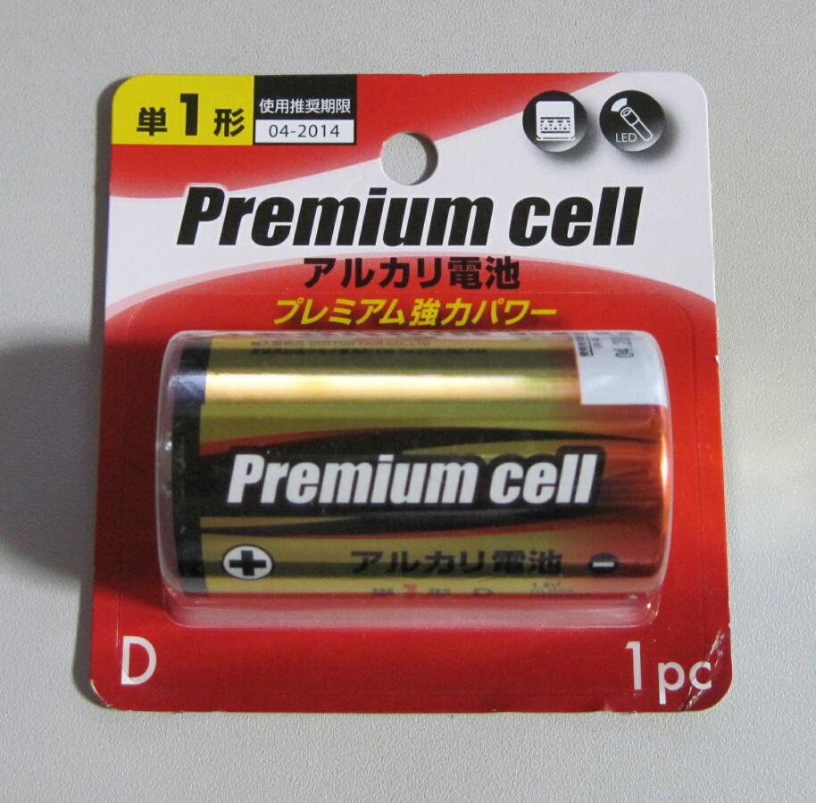 ようやく100均でも手に入るように。 Premium cell アルカリ乾電池 単1形 VD076のレビュー ジグソー レビューメディア ようやく100均でも手に入るように。 Premium cell アルカリ乾電池 単1形 VD076のレビュー ジグソー レビューメディア