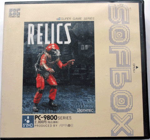 私は実体なき影のようなものである レリクス Relics Pc 9800 Seriesのレビュー ジグソー レビューメディア