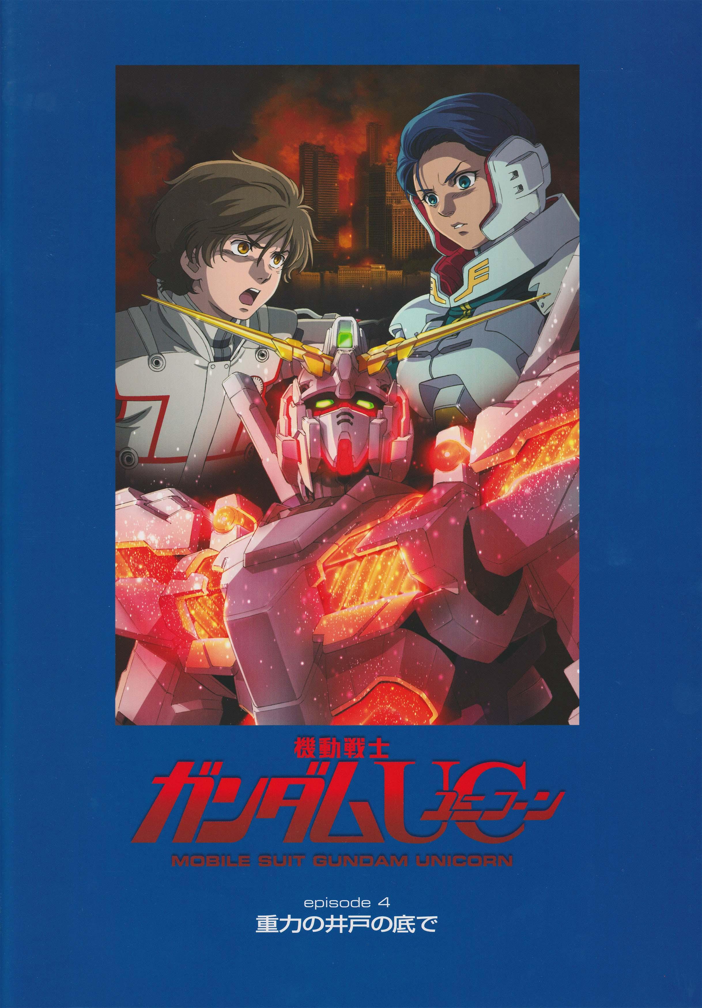 ついにブライト登場 機動戦士ガンダムuc ユニコーン Episode 4 重力の井戸の底で 劇場限定パンフレットのレビュー ジグソー レビューメディア