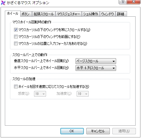 ブラウザ以外でもマウスジェスチャーが使える かざぐるマウスのレビュー ジグソー レビューメディア