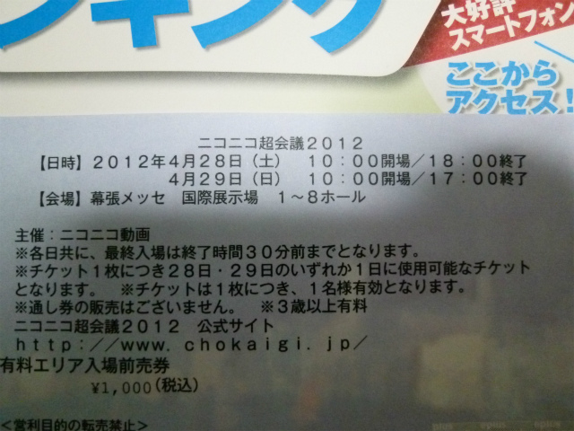 行けるのかは未定 ニコニコ超会議12 チケットのレビュー ジグソー レビューメディア