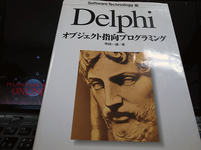 これでオブジェクト指向を学びました - Delphiオブジェクト指向