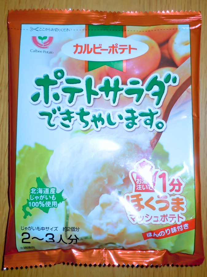 じゃがりこに熱湯を入れると邪悪なマッシュポテトになりますが こっちはいたってまとも ポテトサラダできちゃいます のレビュー ジグソー レビューメディア