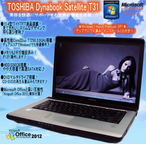 昔 マルチプロセッサを家庭で利用できるとは想像もしなかった ３０日保証 15 4型ワイドtft液晶 Dvd再生 書込みｏｋ 中古ノートパソコン Toshiba Dynabook Satellite T31 0e 5w Core2duo T7250 2 0ghz Pc2 5300 2gb Hdd 80gb Dvdマルチドライブ