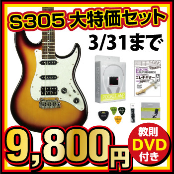 安価でたくさんのセットのついたギターが買える Elioth S305 Le Setのレビュー ジグソー レビューメディア