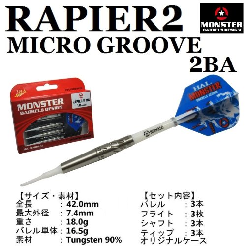 Monster 物質的な レイピア2 マイクログルーヴ 村松治樹 2BA