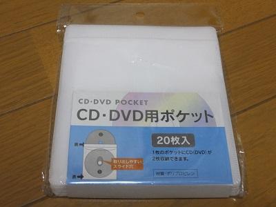 Cd Dvd用ポケット Cd Dvd用ポケット ２０枚入のレビュー ジグソー レビューメディア