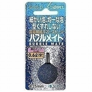 細かい泡を出すために購入 スドー 高温焼結エアースートーン バブルメイトf25ｍｍ S105 Dのレビュー ジグソー レビューメディア