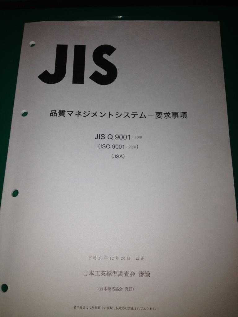 ポケット版では見にくいので購入しました 品質マネジメントシステム 要求事項 Jis Q 9001 2008 Iso 9001 2008 のレビュー ジグソー レビューメディア